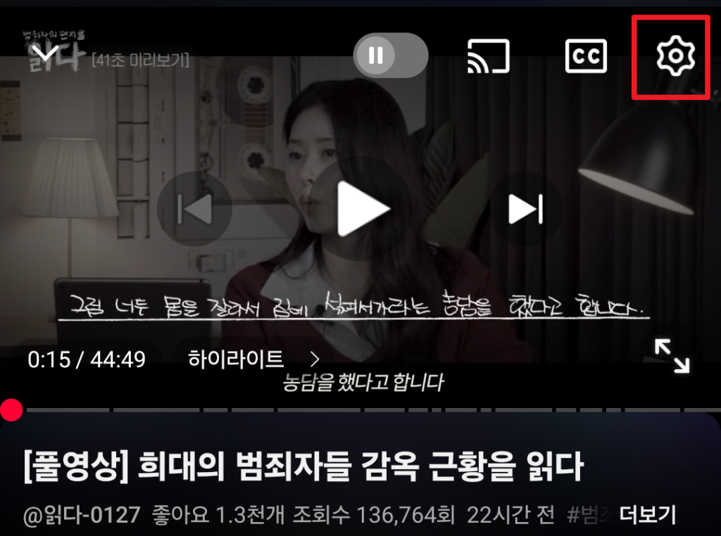 유튜브 앱>영상>설정 캡쳐