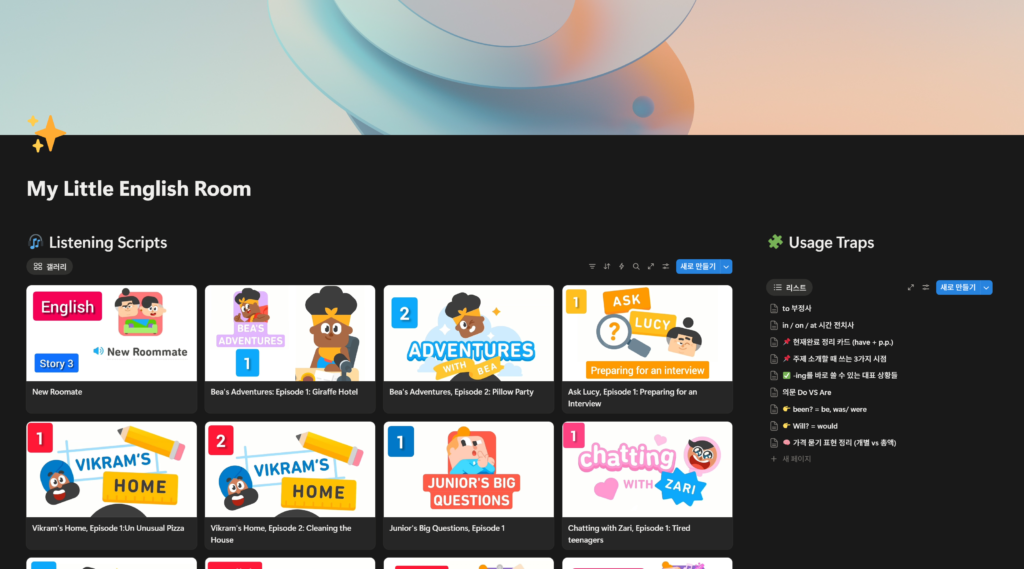 NotebookLM vs 노션 비교 예시
노션으로 만든 스페이스. 주제는 영어.