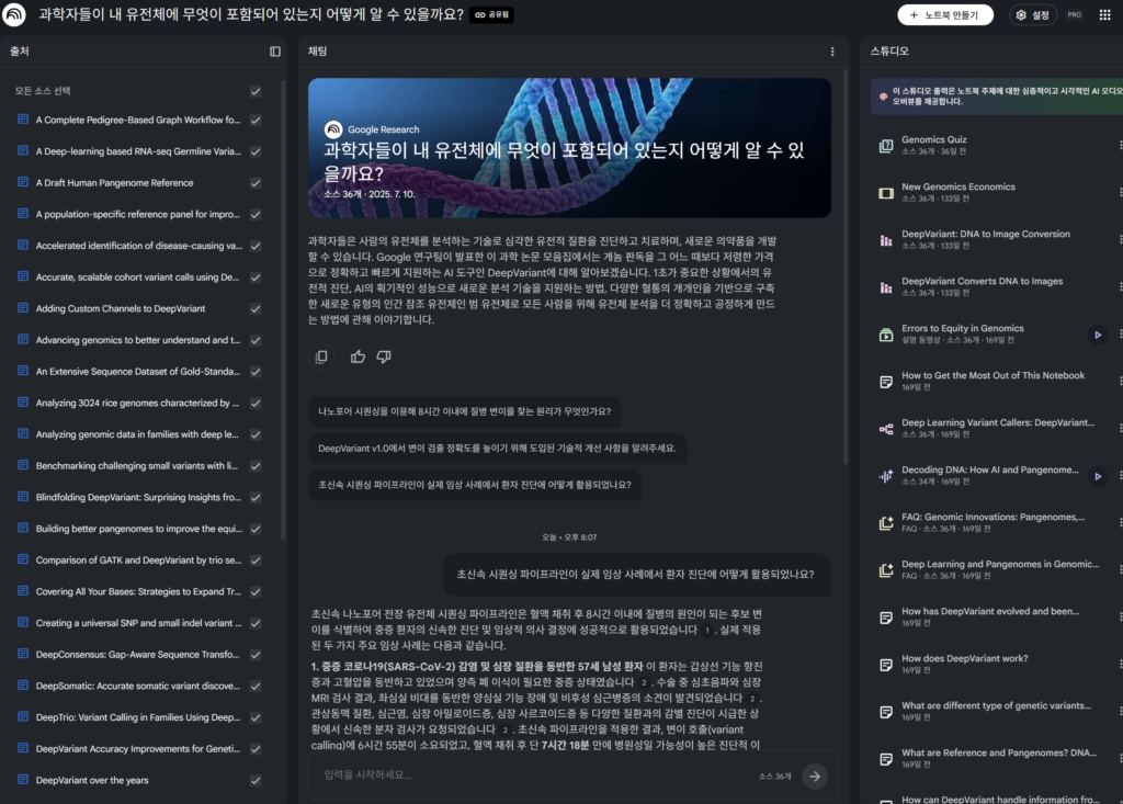 NotebookLM vs 노션 비교 예시
NotebookLM의 스크린샷 3단구조입니다