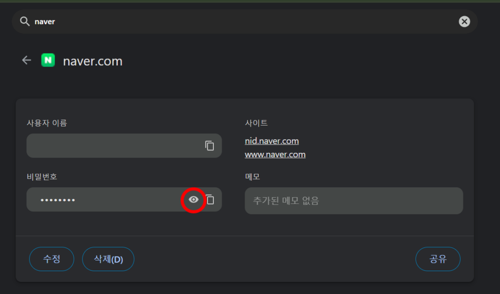비밀번호 오른쪽의 눈 모양 아이콘을 클릭하면 비밀번호가 노출 됩니다.
