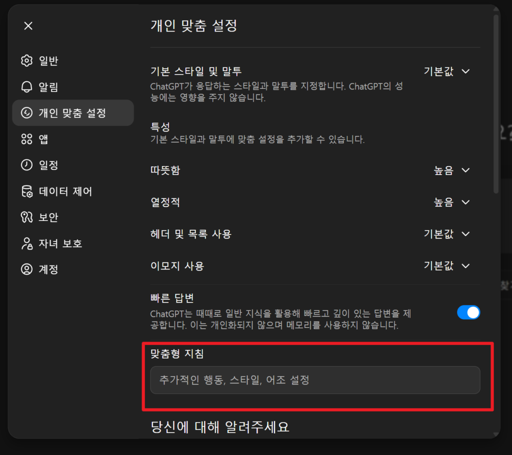 챗지피티 맞춤형 지침