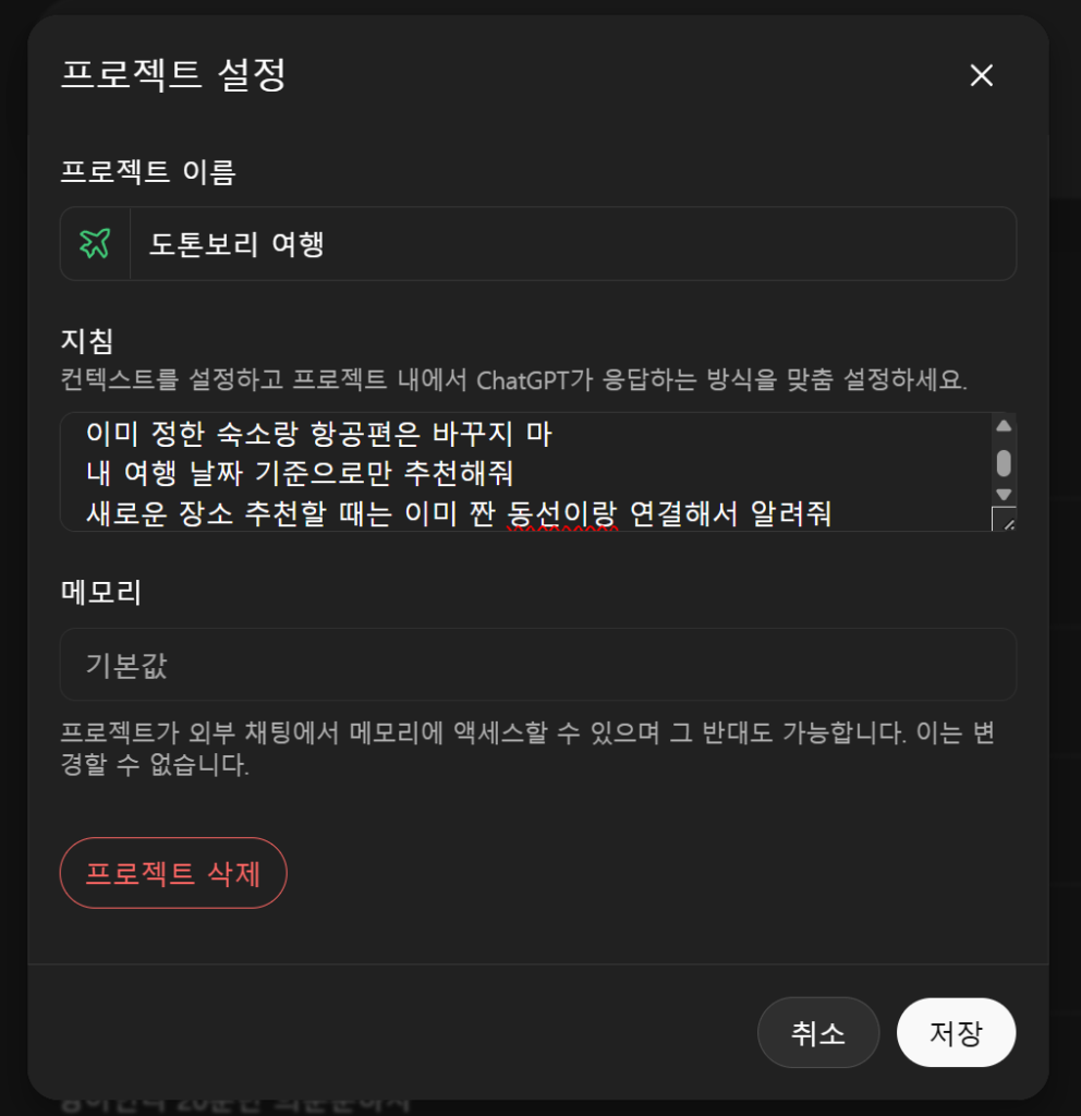챗지피티 프로젝트 설정 경로