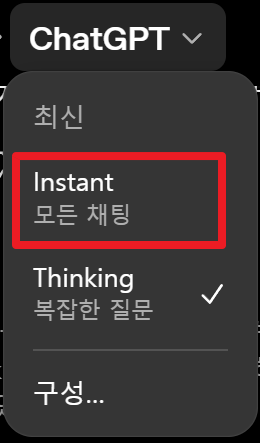 챗지피티 모드 설정