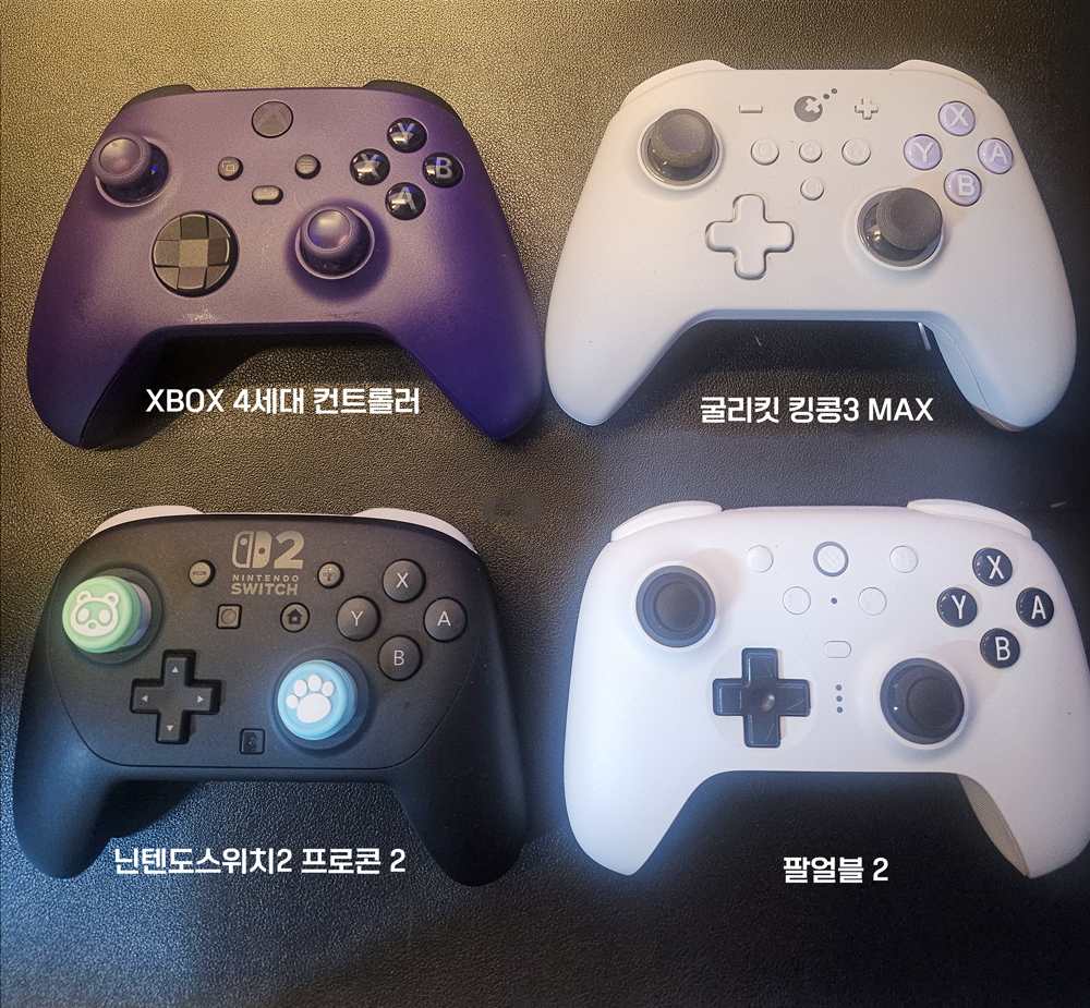 손 작은 사람 기준 Xbox 4세대 컨트롤러, 굴리킷 킹콩3 MAX, 닌텐도 스위치 2 프로콘, 8BitDo Ultimate 2 크기 비교 사진
