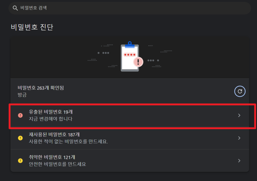 비밀번호 진단