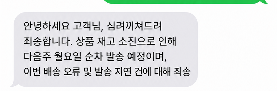 업데이트후  아이폰 문자 잘림 현상.