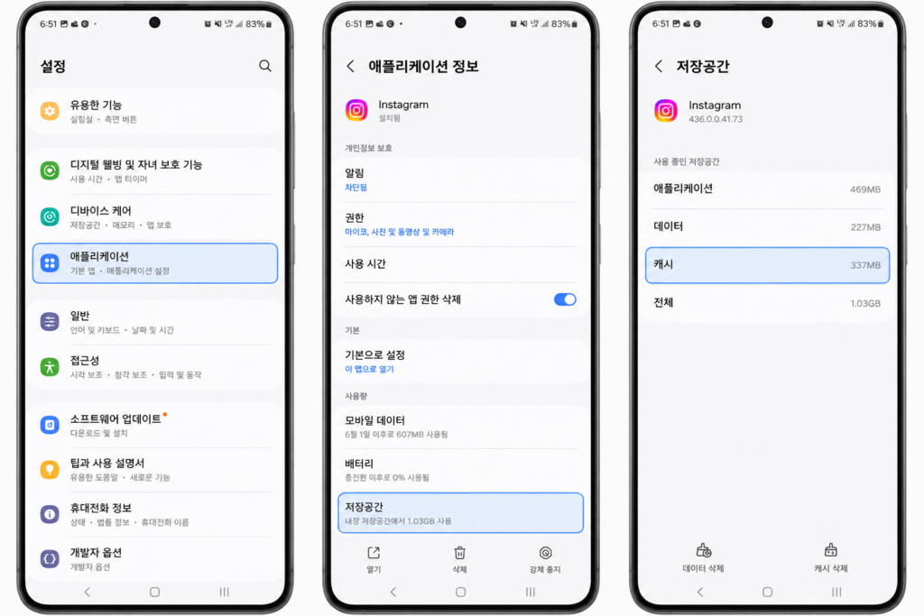 갤럭시 인스타 캐시 삭제