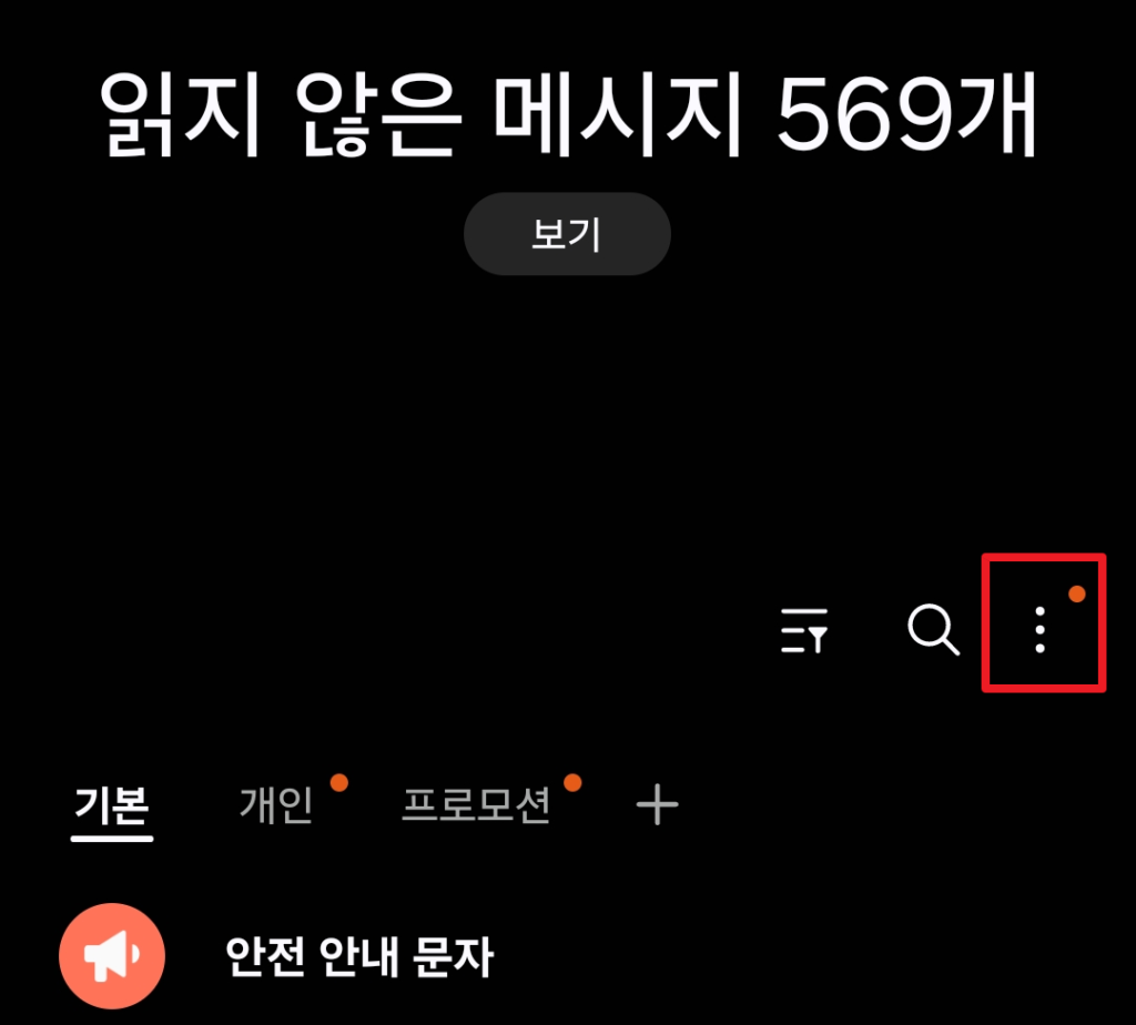 갤럭시에서 아이폰으로 바꿨는데 문자 안옴 - 갤럭시 설정 1