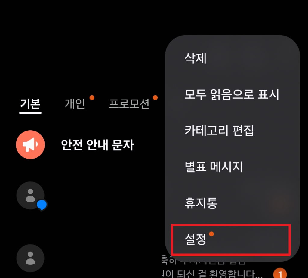 갤럭시에서 아이폰으로 바꿨는데 문자 안옴 - 갤럭시 설정2