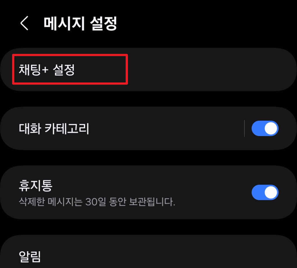 갤럭시에서 아이폰으로 바꿨는데 문자 안옴-갤럭시 설정3