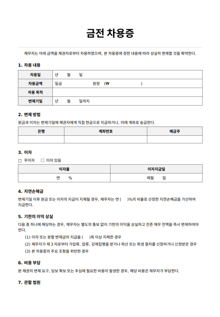 금전 차용증 양식 1p