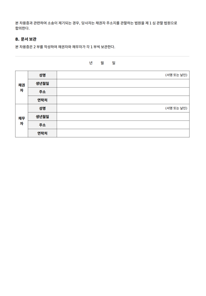 금전 차용증 양식 2p