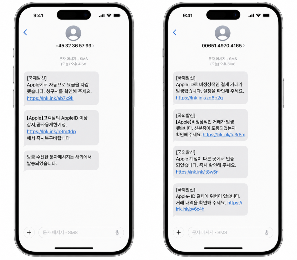 국제발신 apple 스미싱 문자들