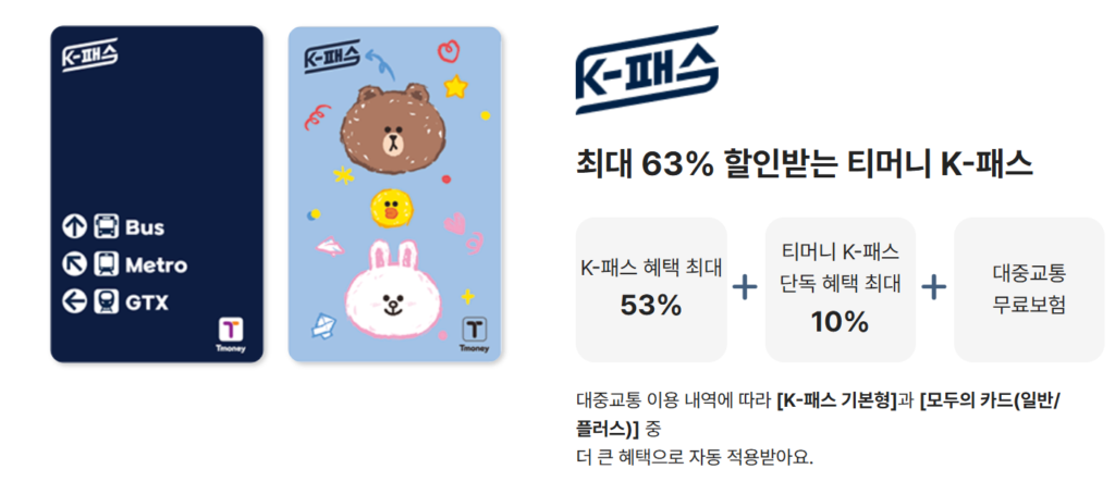 티머니 k패스
