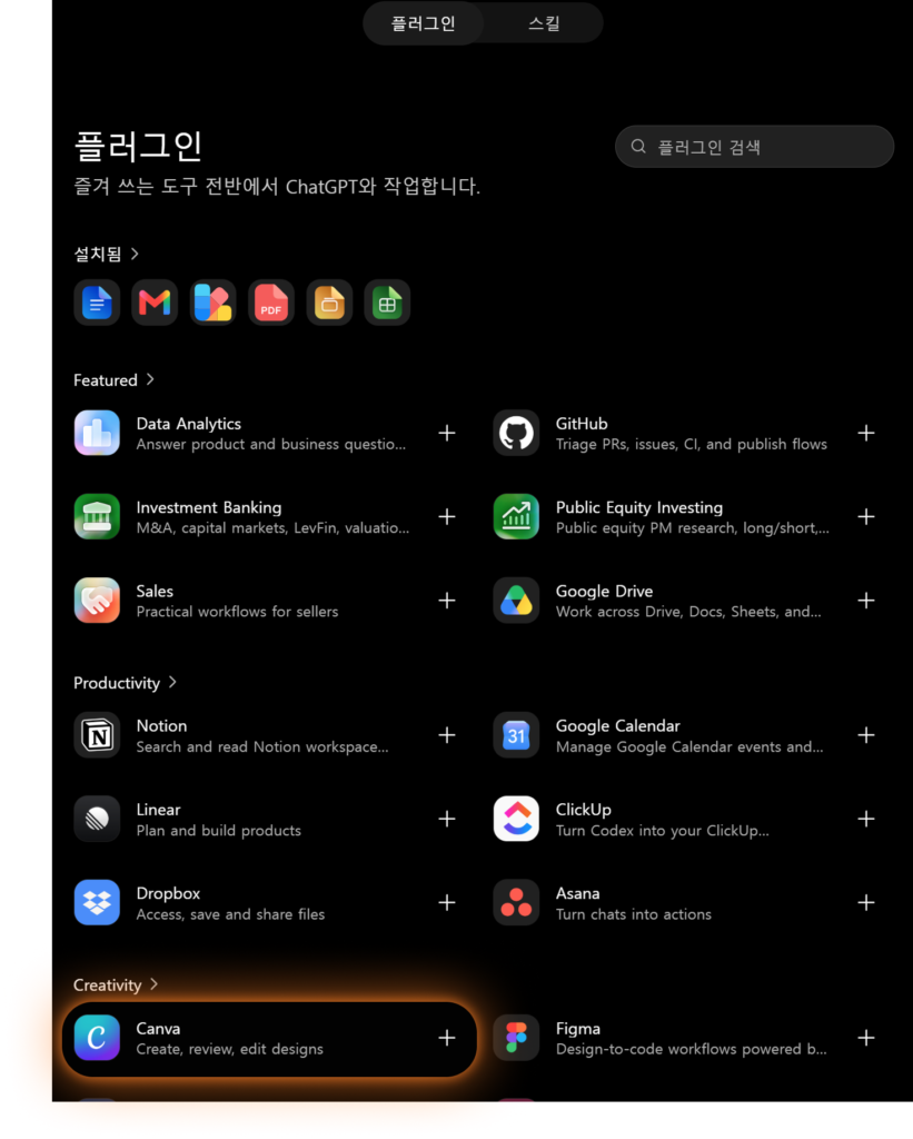 ChatGpt>플러그인