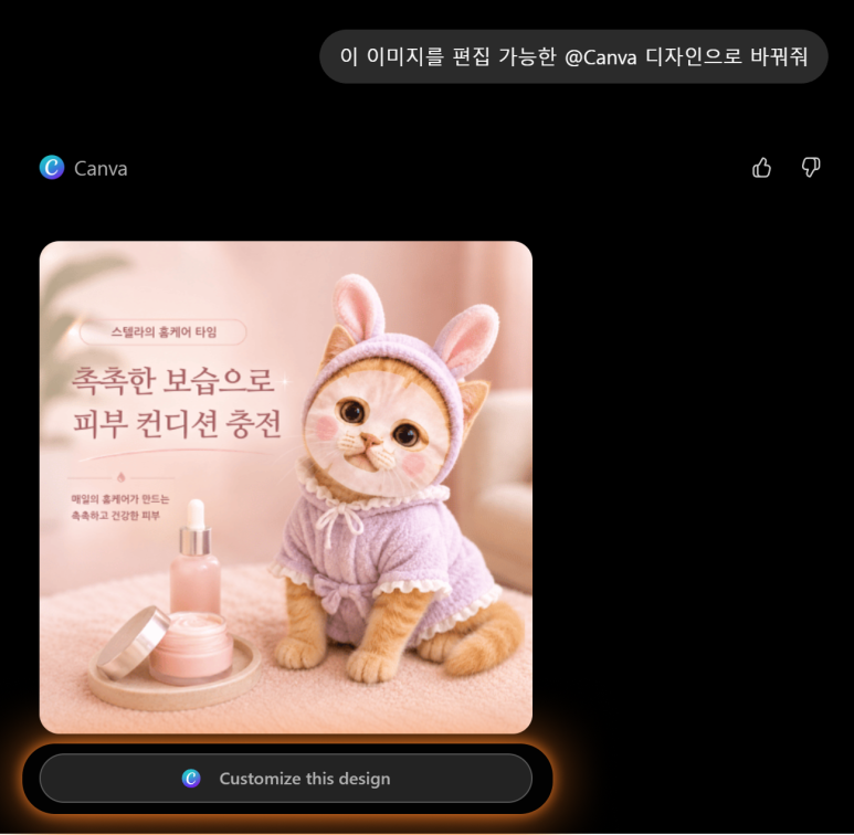 챗지피티에게 캔바디자인으로 바꿔달라고 하세요.