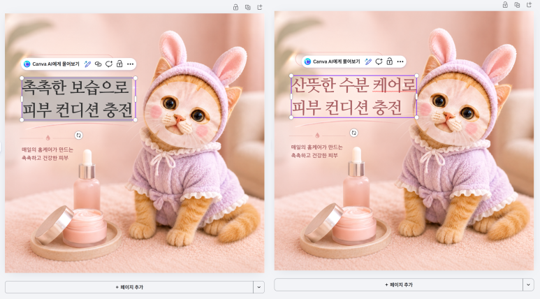 캔바의 매직레이어 기능을 활용해 텍스트 수정