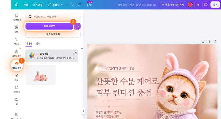 캔바 이미지파일 업로드 하는 법