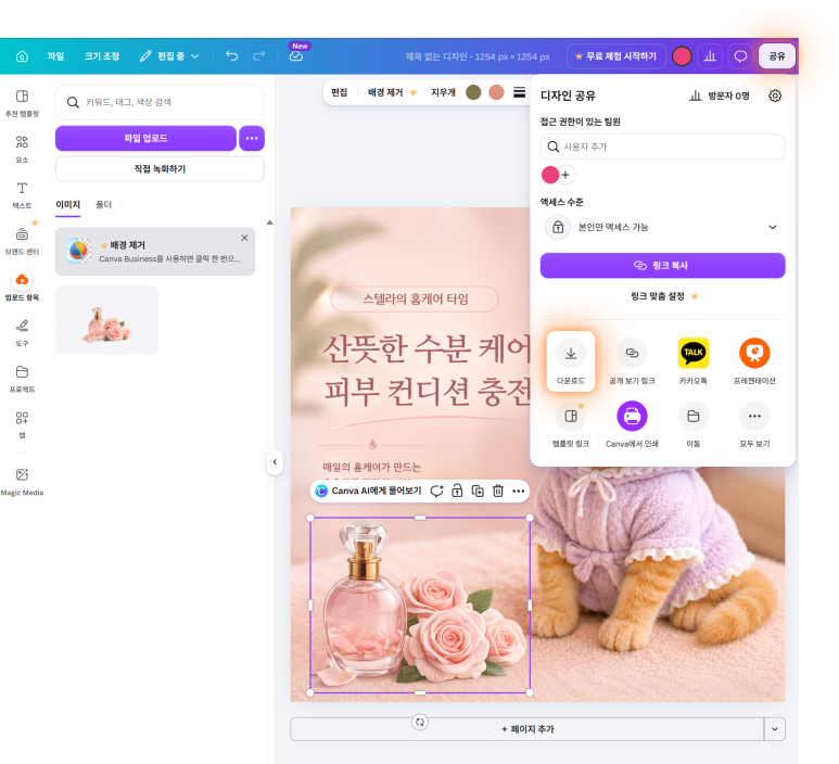 캔바 이미지 저장하는 법