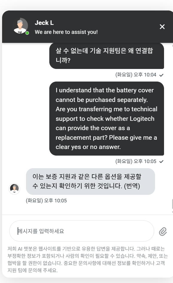 로지텍 AS 답변