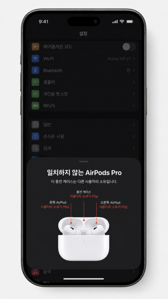 에어팟 한쪽 연결 안됨-일치하지 않는 에어팟프로 팝업