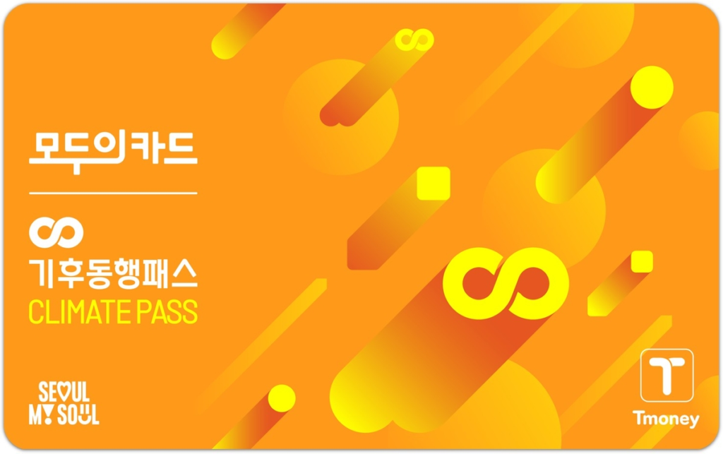 모두의 카드, 기후동행 패스