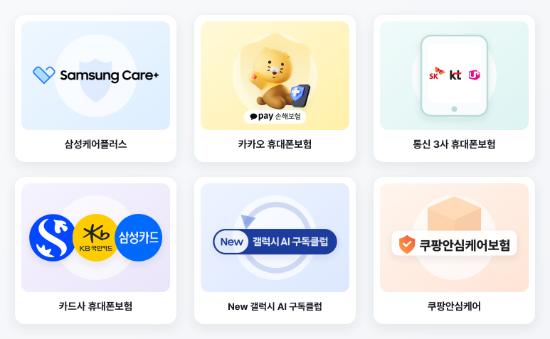 폴드8 보험 추천 후보