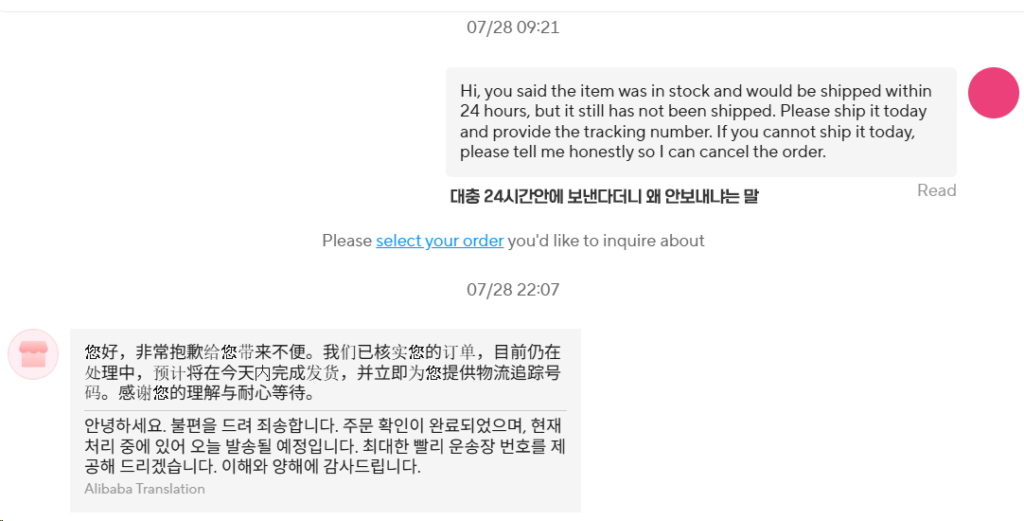 알리판매자의 답변