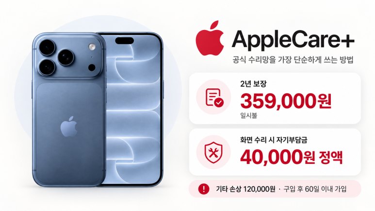 아이폰 보험 - 애플케